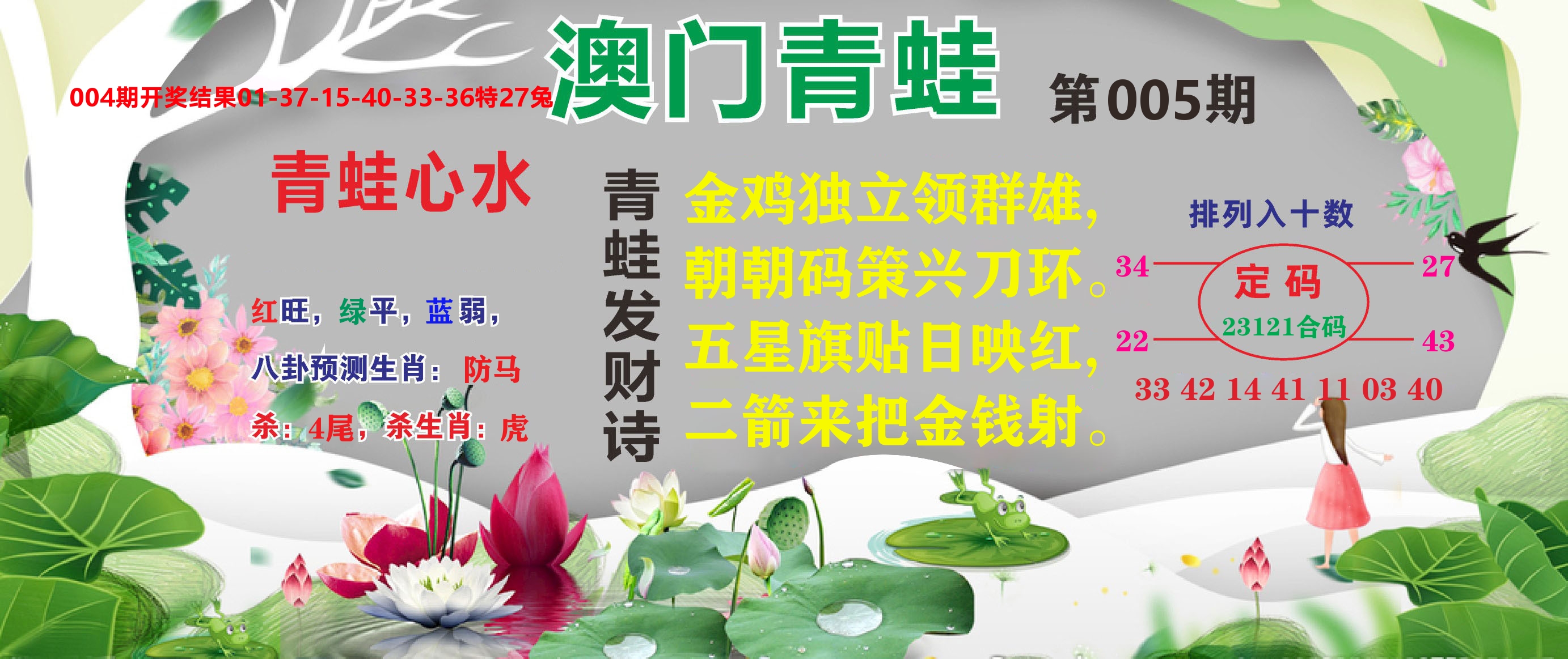 澳门致富经D 第5期