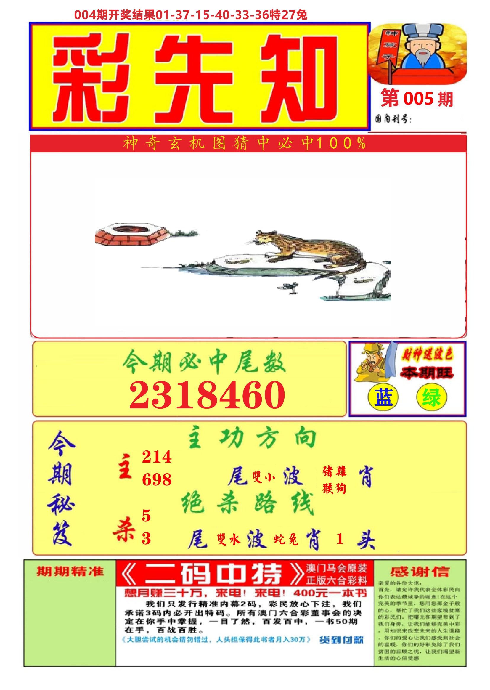 澳门彩先知A 第5期