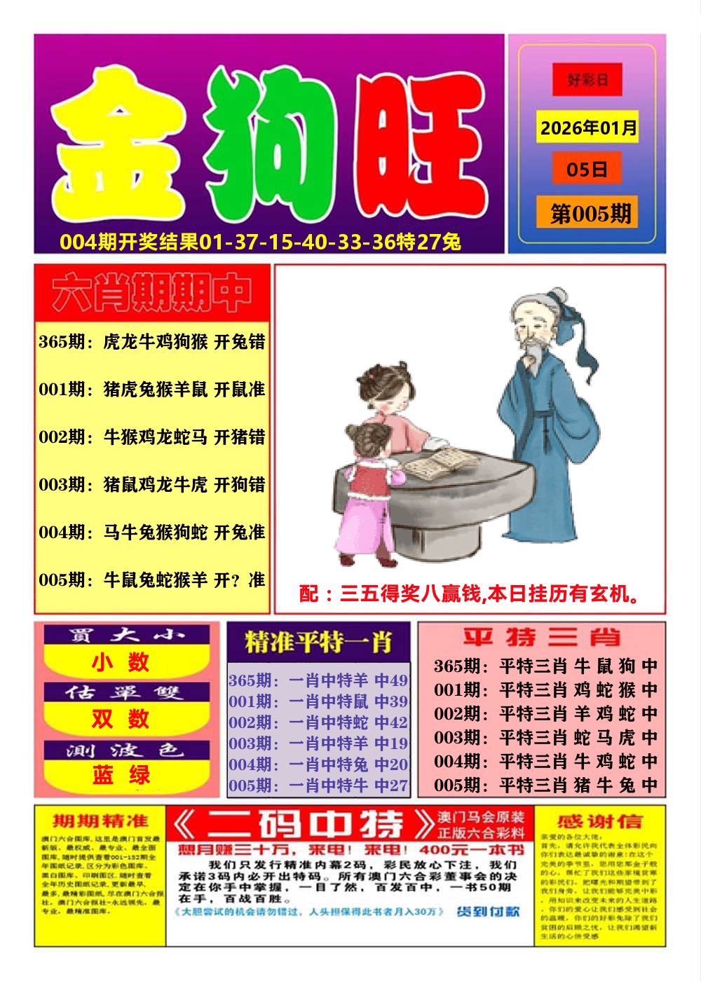澳门金狗旺A 第5期