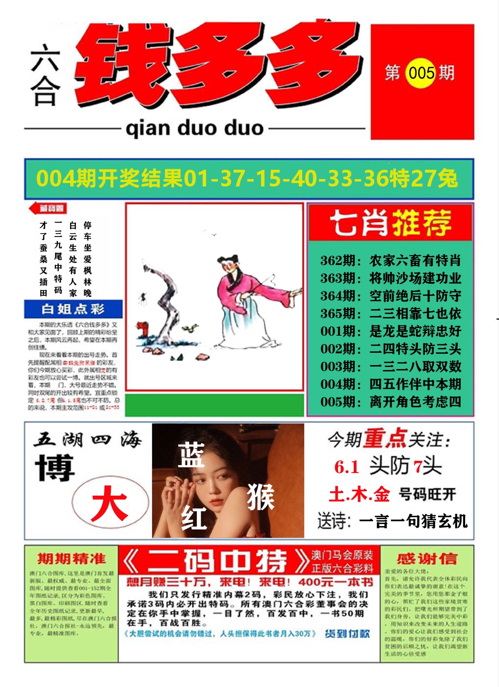 澳门钱多多A 第5期