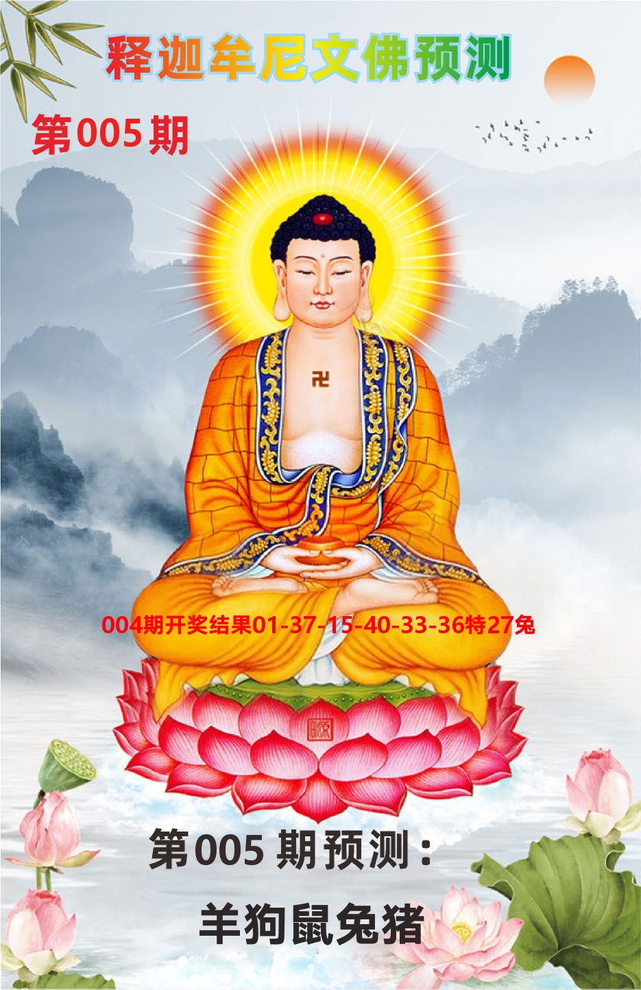 澳门钱多多C 第5期