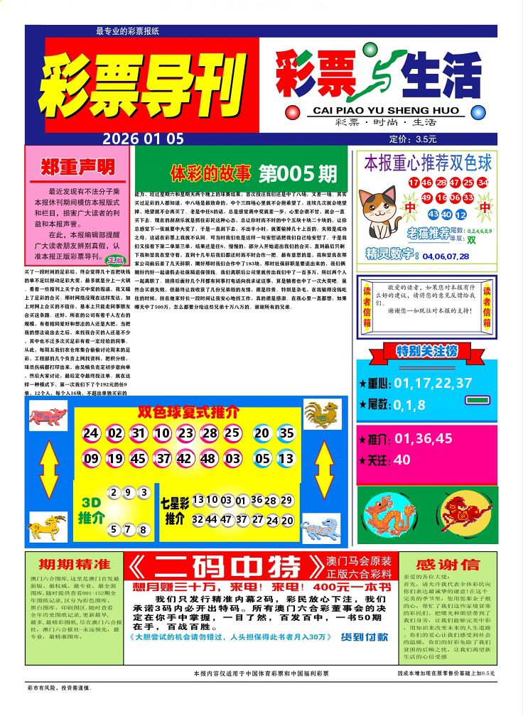 彩票与生活A 第5期