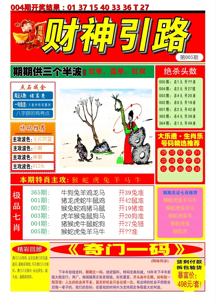 财神引路 第5期