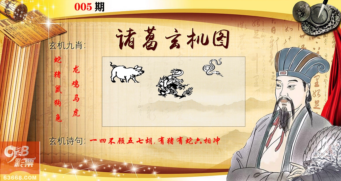 诸葛玄机图 第5期