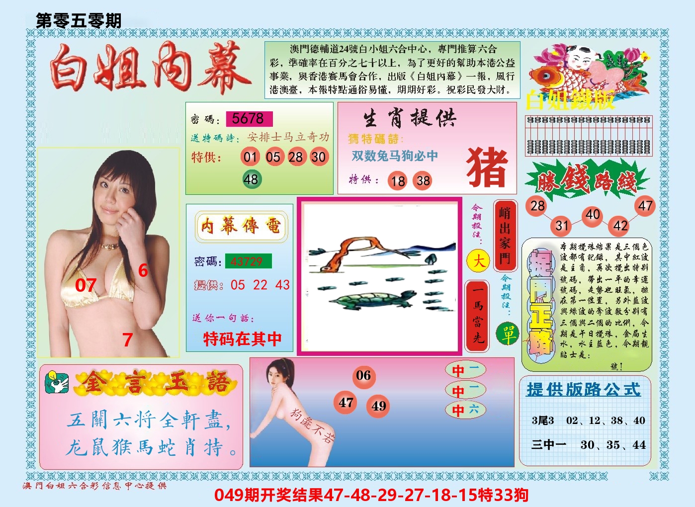 澳门白姐内幕 第50期