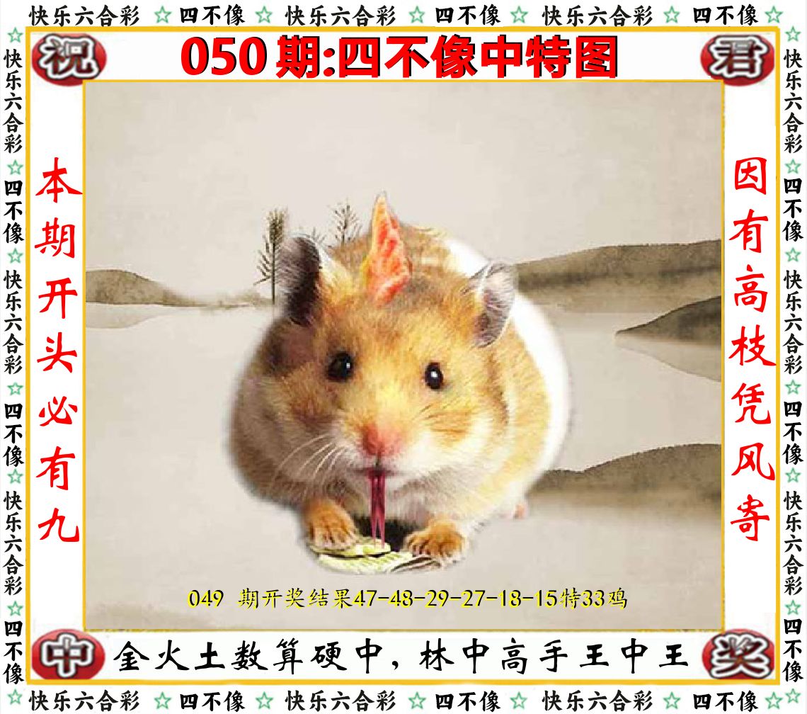 四不像中特图 第50期