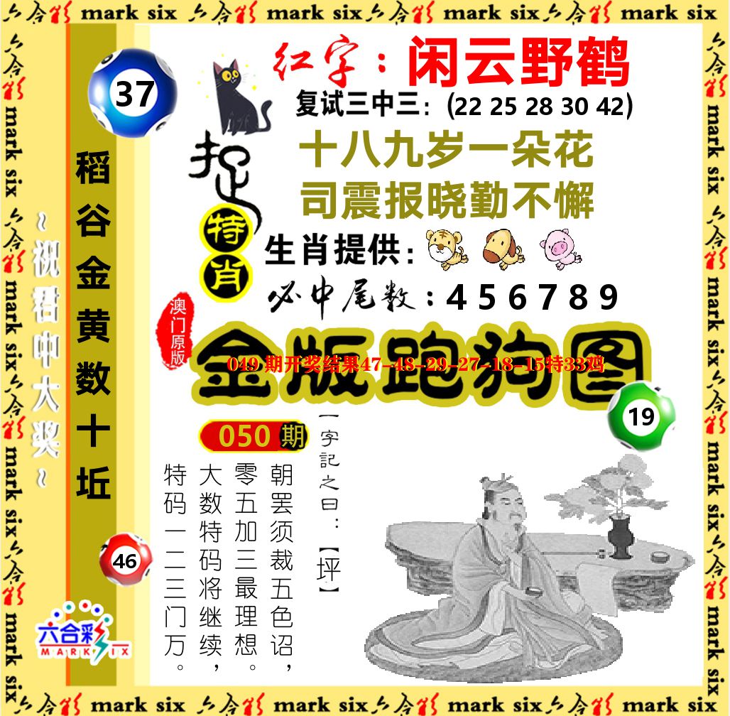 金版跑狗图 第50期
