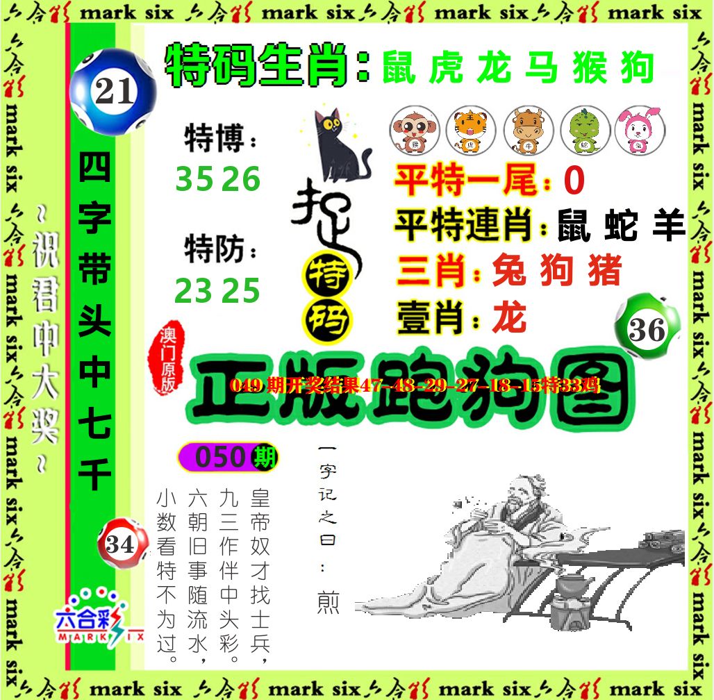 正版跑狗图 第50期