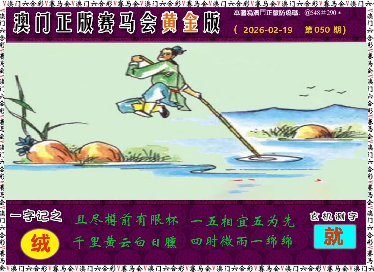 赛马会黄金版 第50期