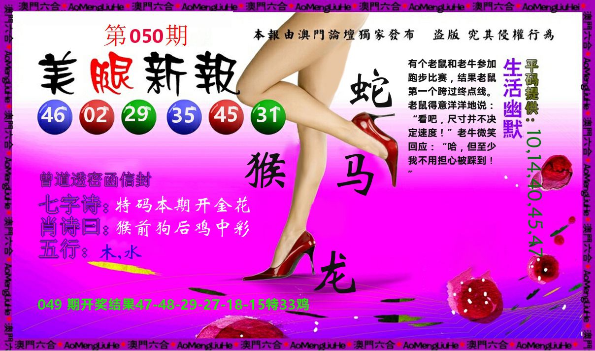 美腿新报 第50期