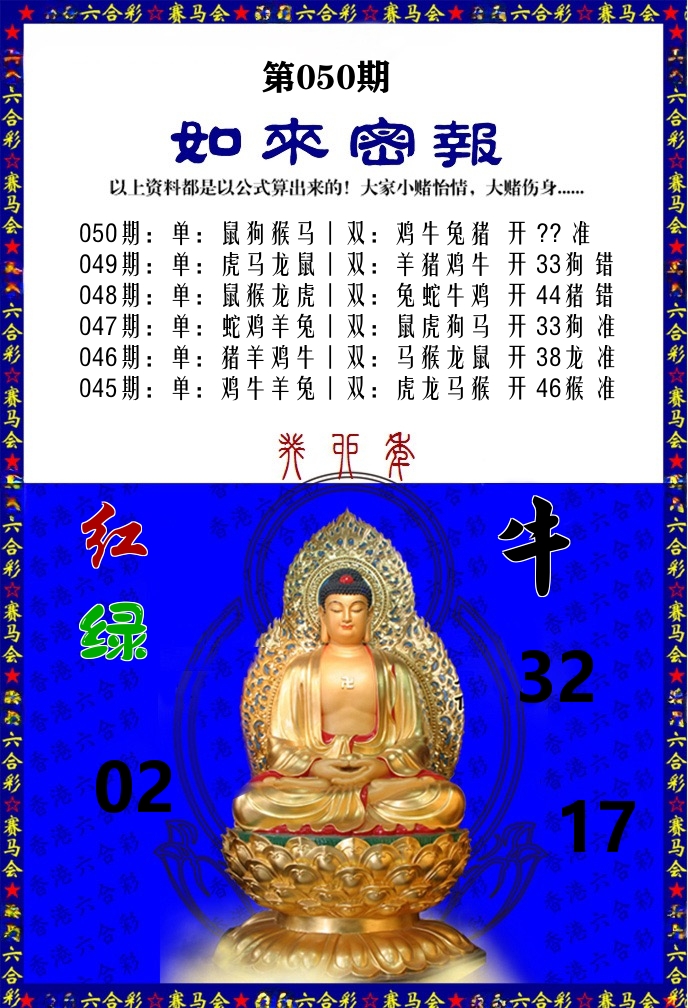 如来密报 第50期