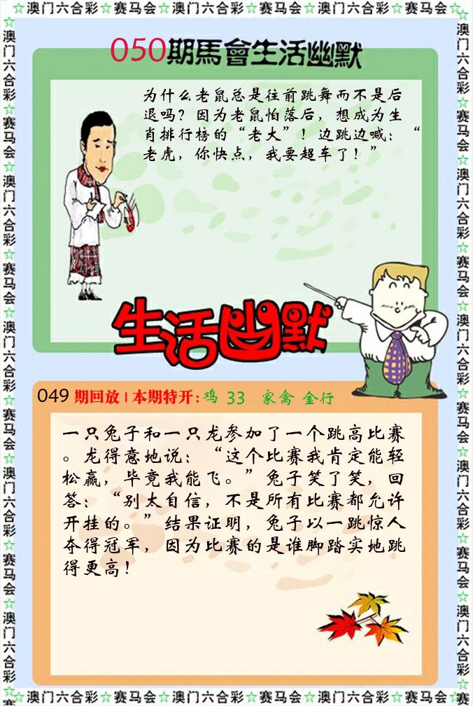 新生活幽默 第50期