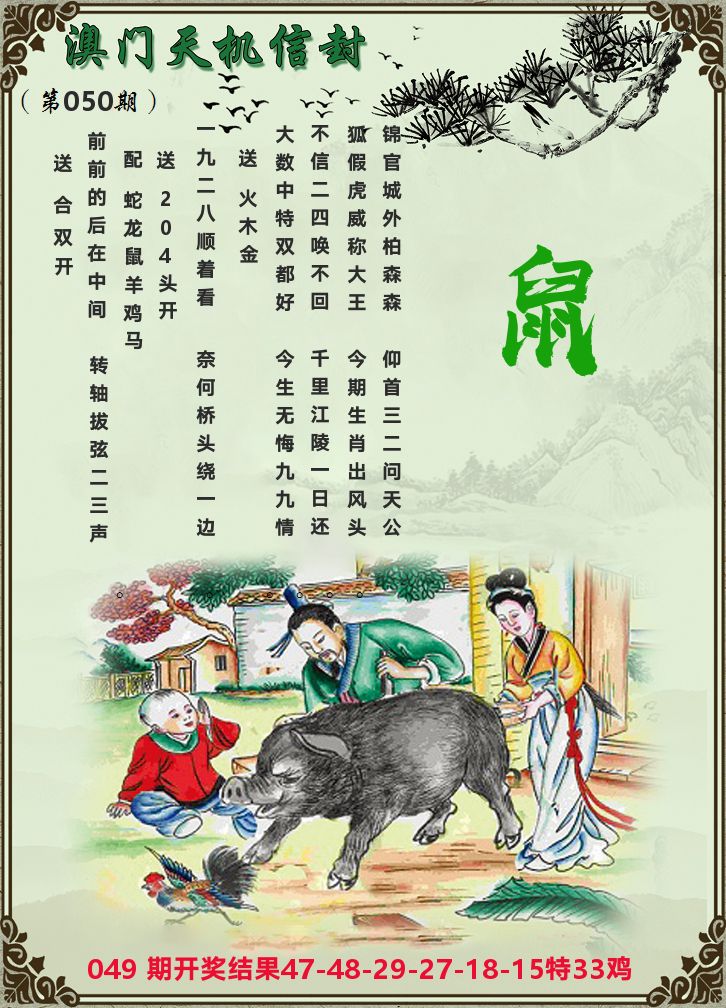 天机信封 第50期