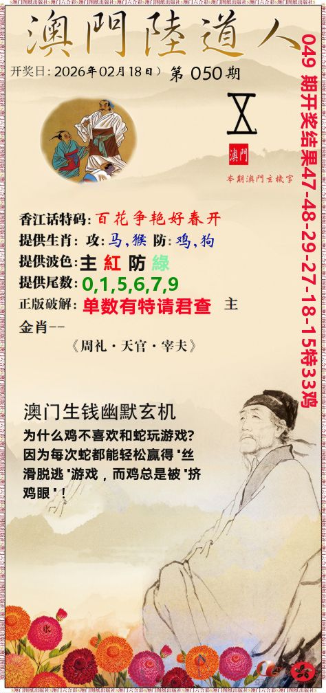 澳门陆道人 第50期