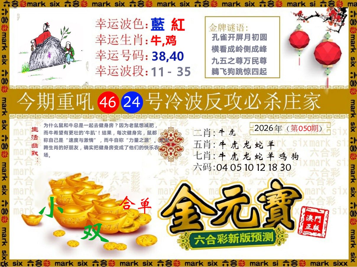 金元宝 第50期