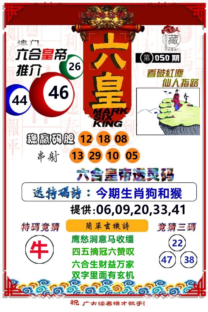 六皇 第50期