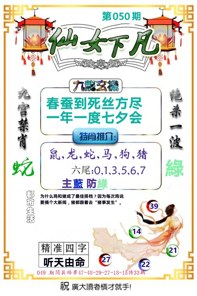 仙女下凡 第50期