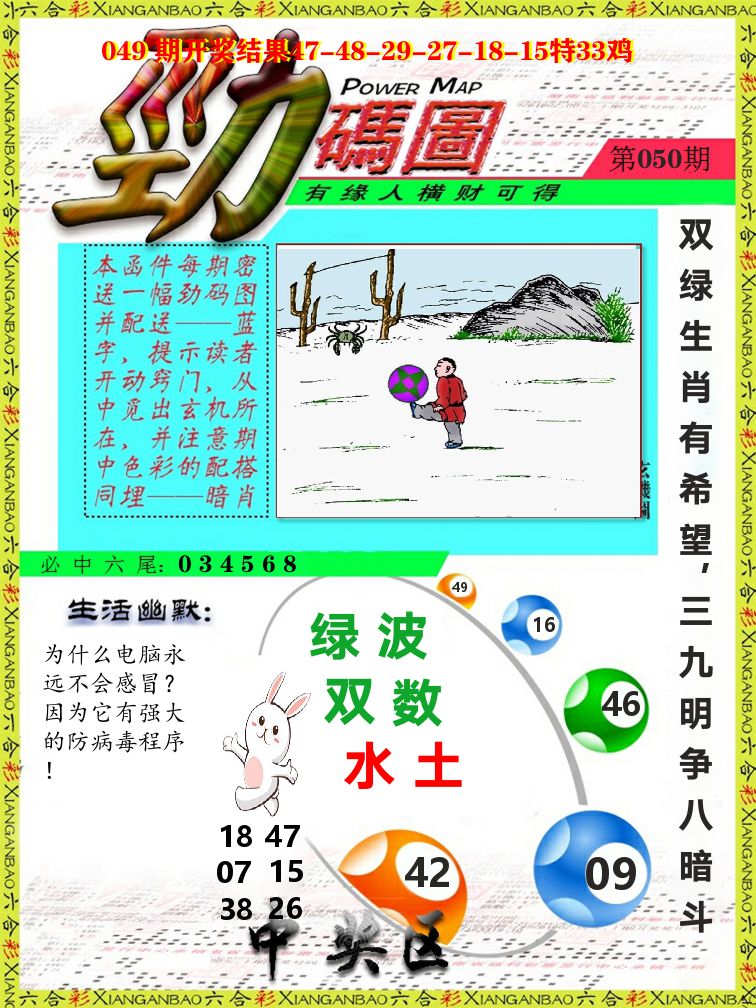 劲码图 第50期