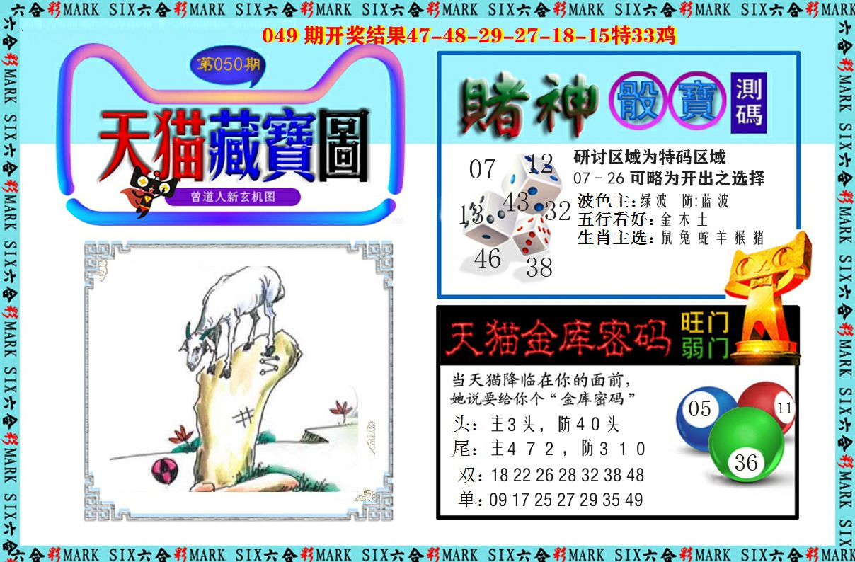 天猫藏宝图 第50期