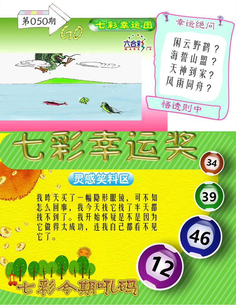 七彩幸运奖 第50期