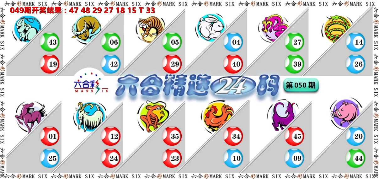 六合精选24码 第50期