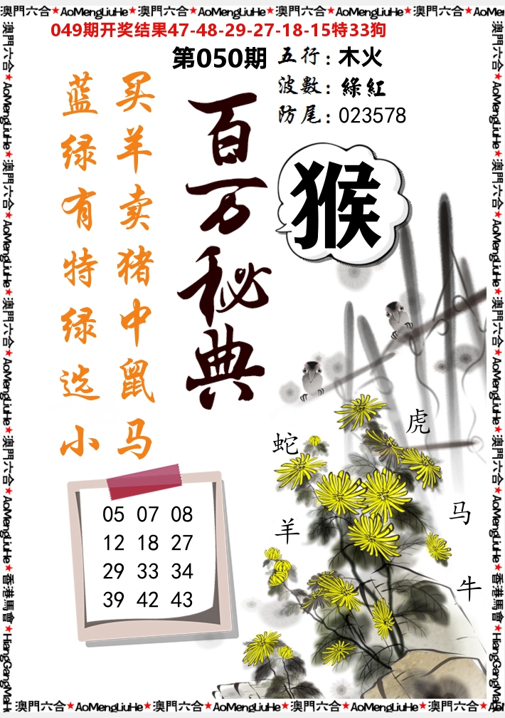 百万秘典 第50期