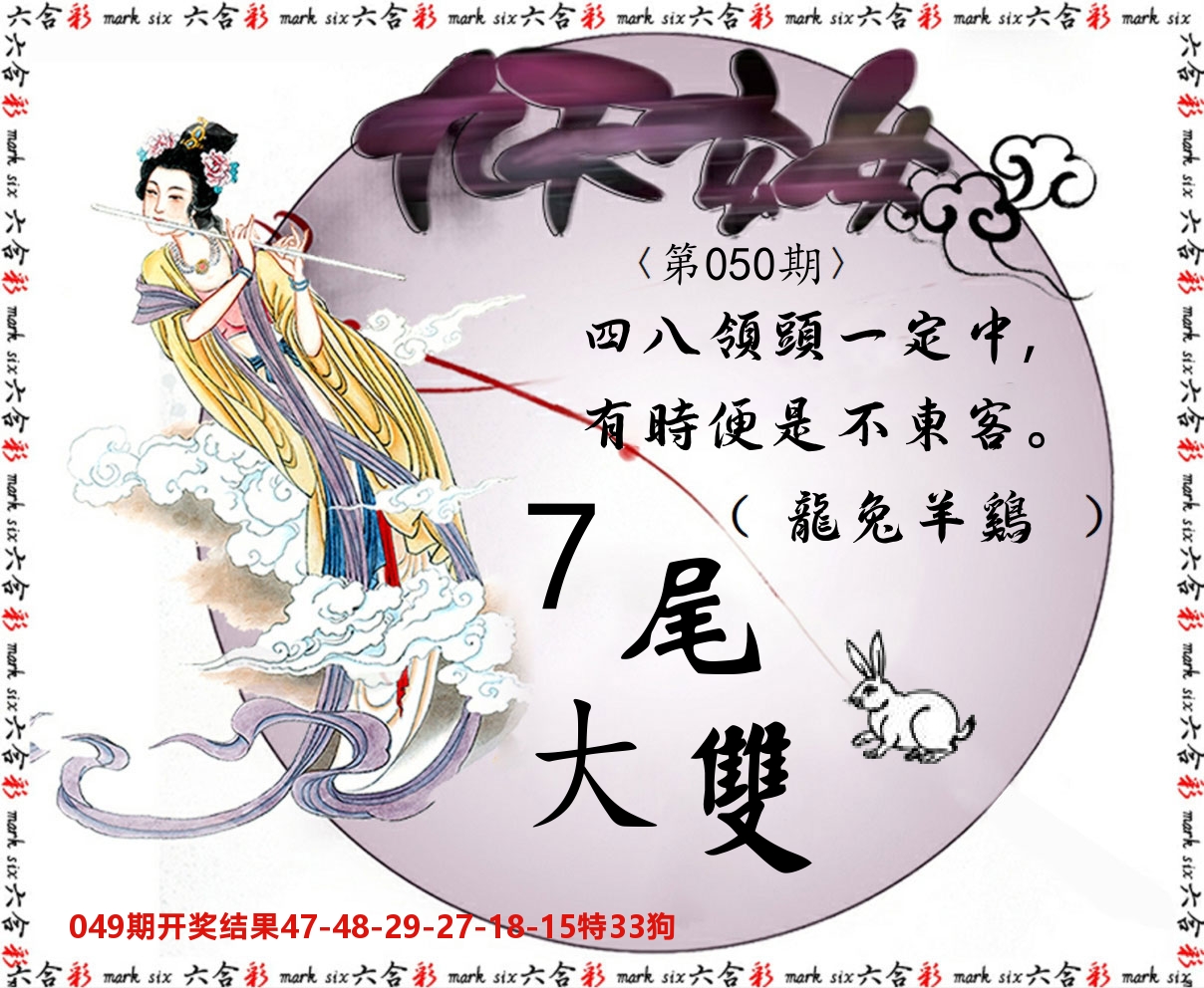 九天玄女 第50期