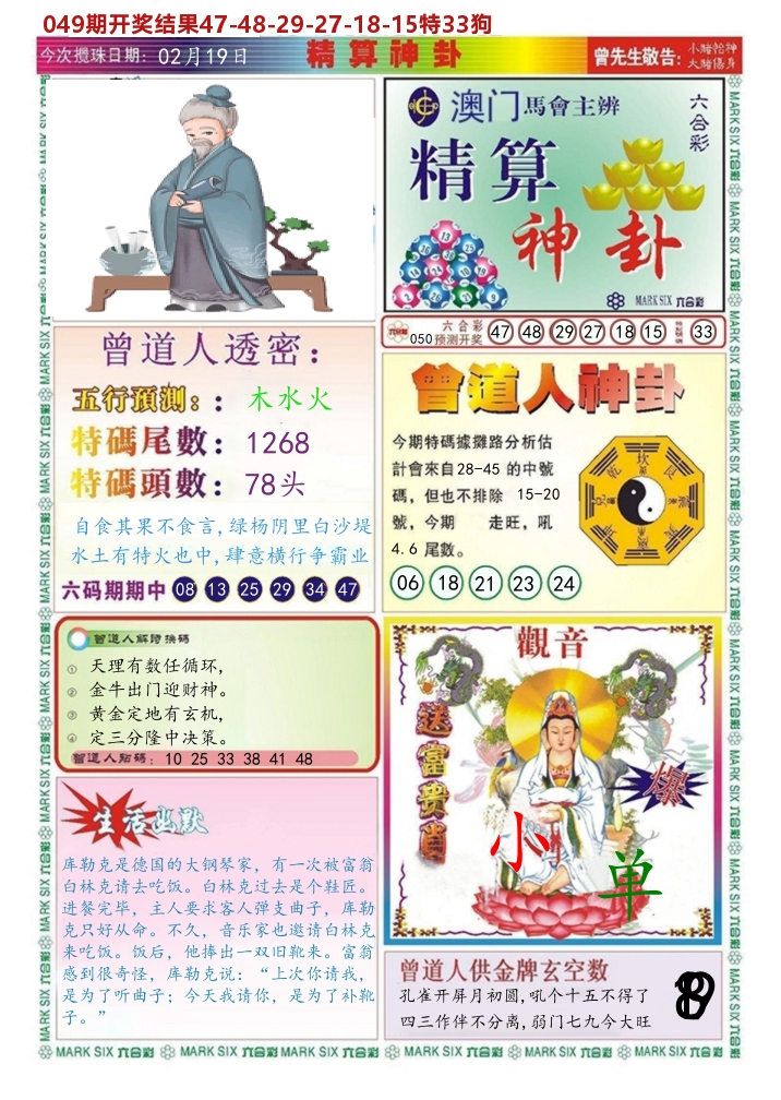 澳门精算神卦 第50期
