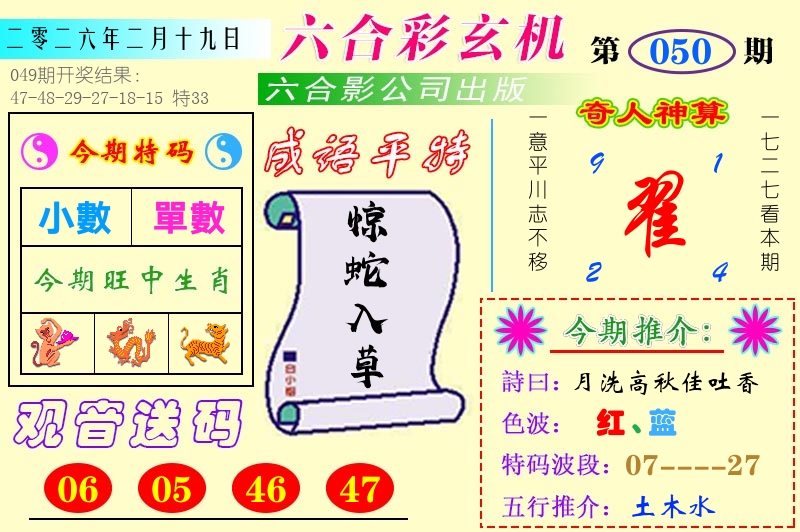 澳门六合玄机 第50期