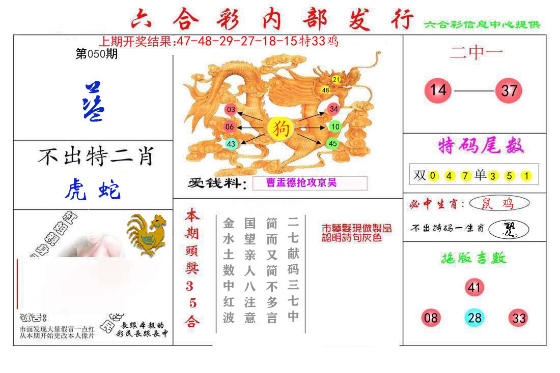六合彩内部发行 第50期