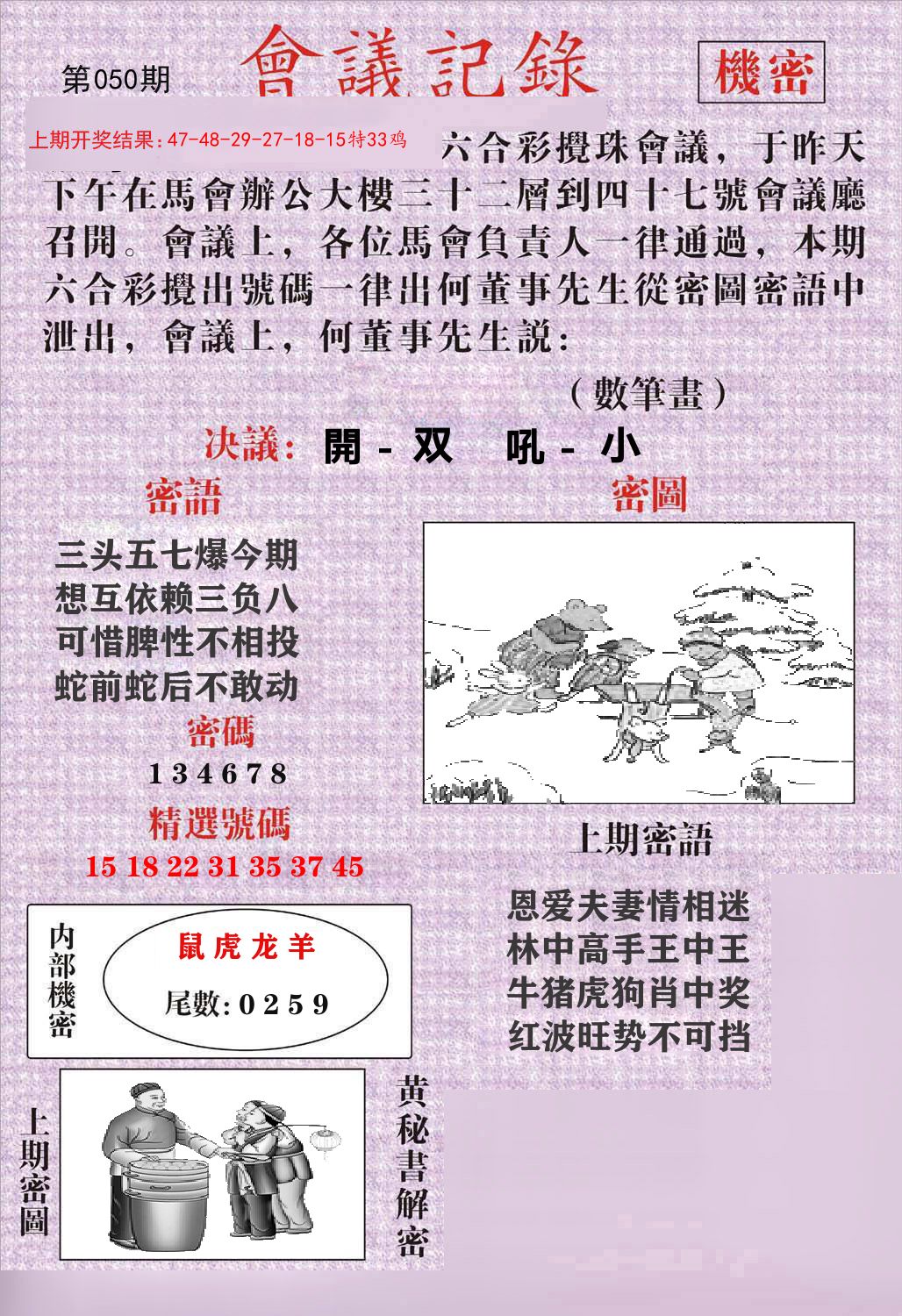 会议记录 第50期