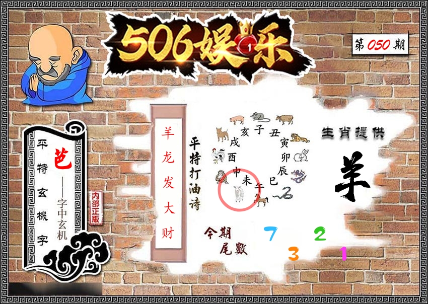 内部玄机 第50期
