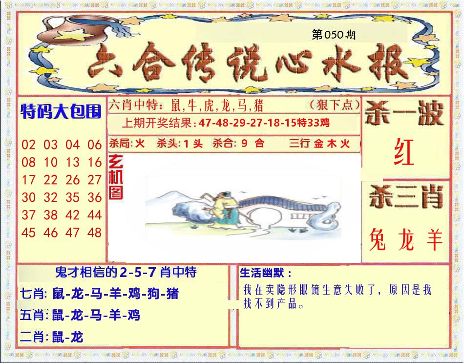 六合传说心水报 第50期