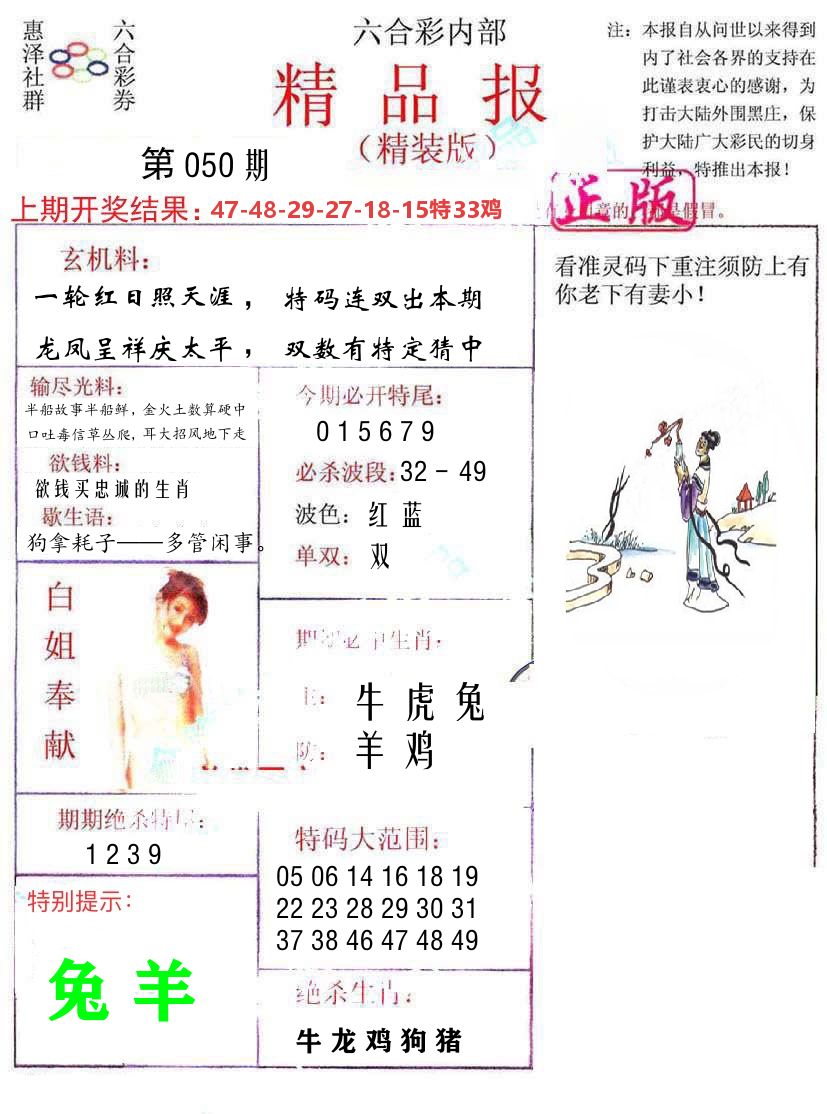 精品报 第50期