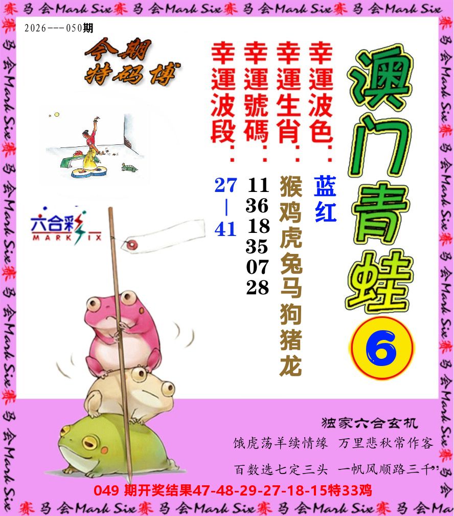 青蛙系列6 第50期