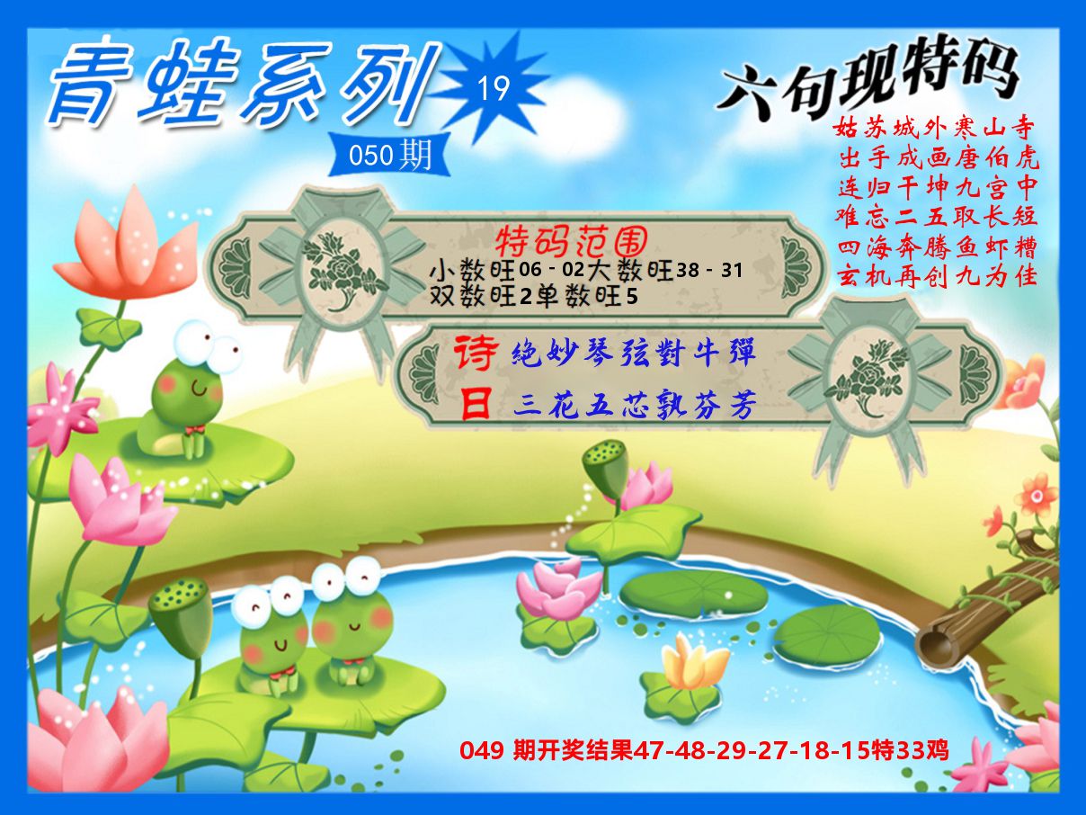 青蛙系列19 第50期