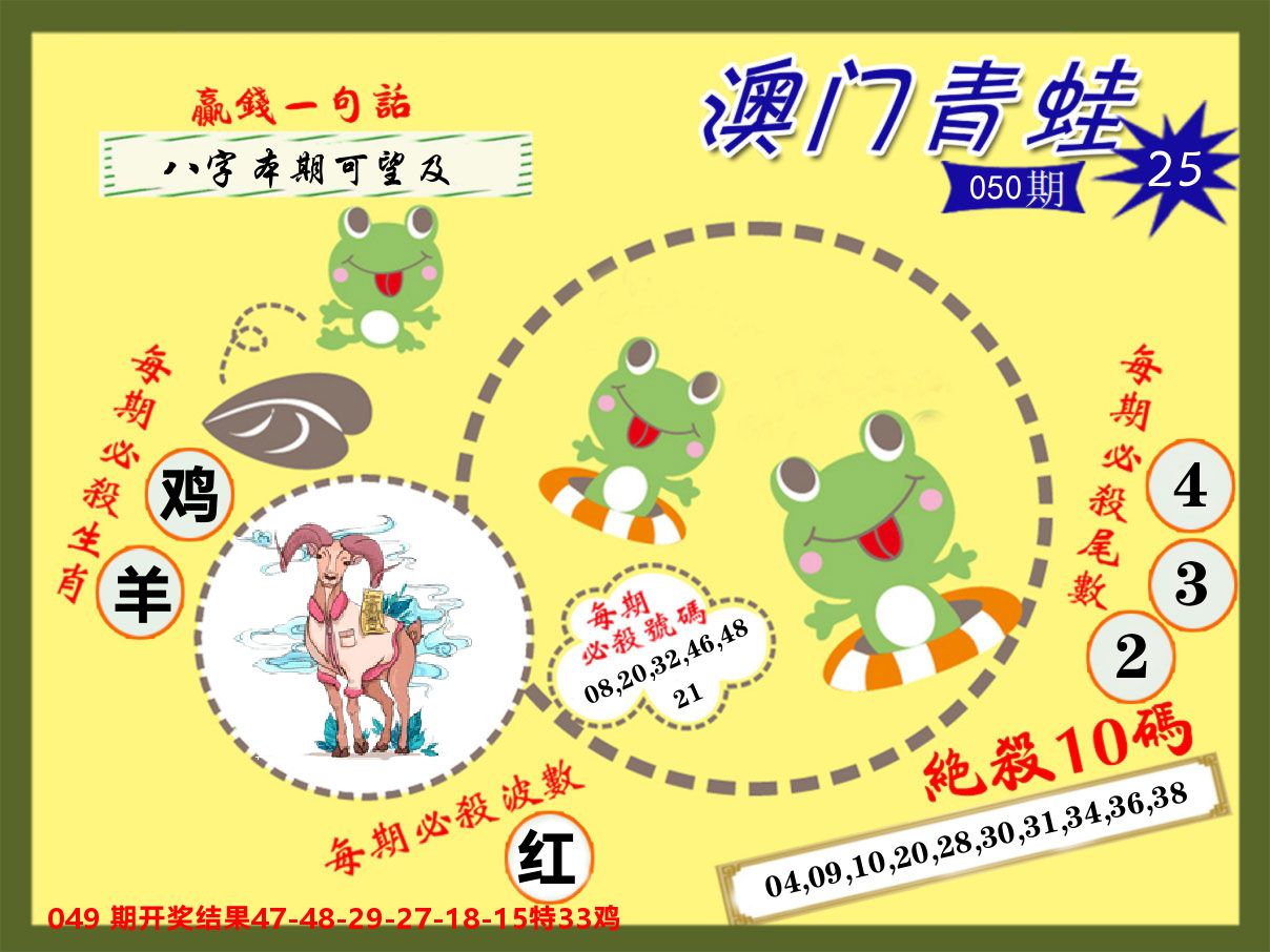 青蛙系列25 第50期