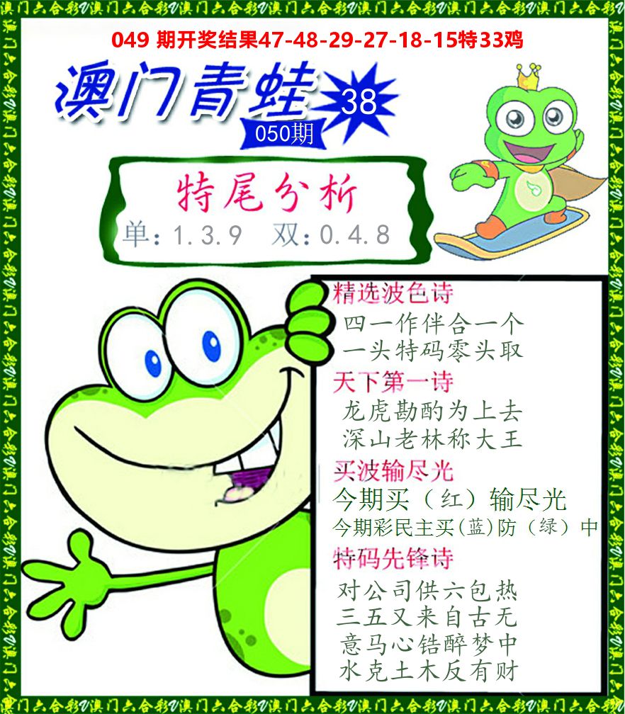 青蛙系列38 第50期
