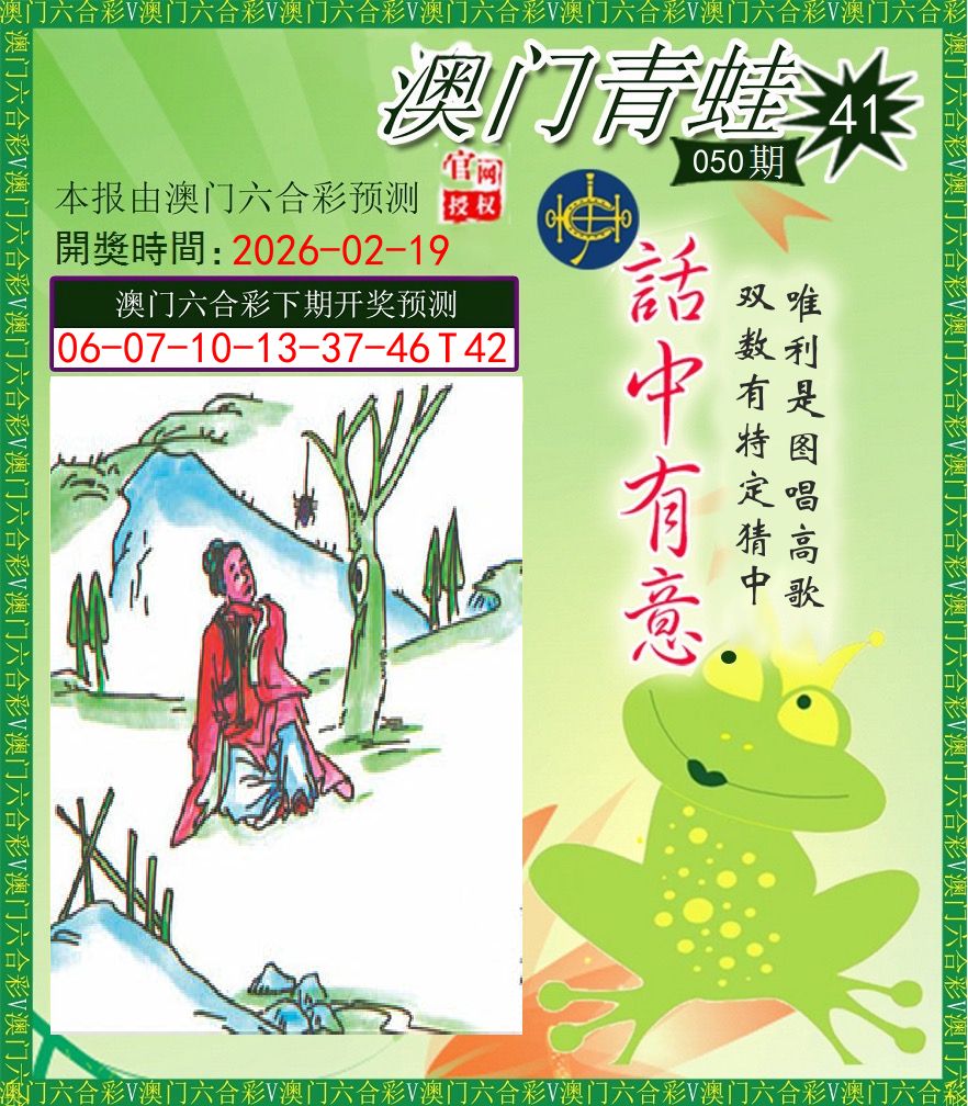 青蛙系列43 第50期