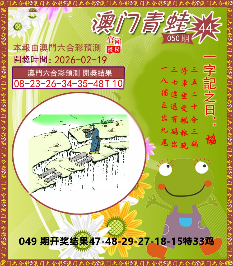青蛙系列44 第50期