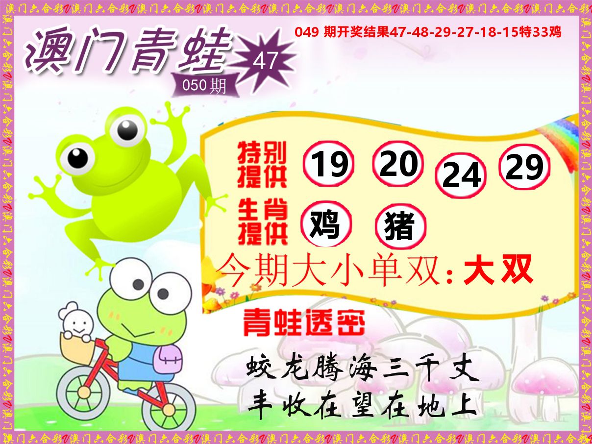 青蛙系列47 第50期