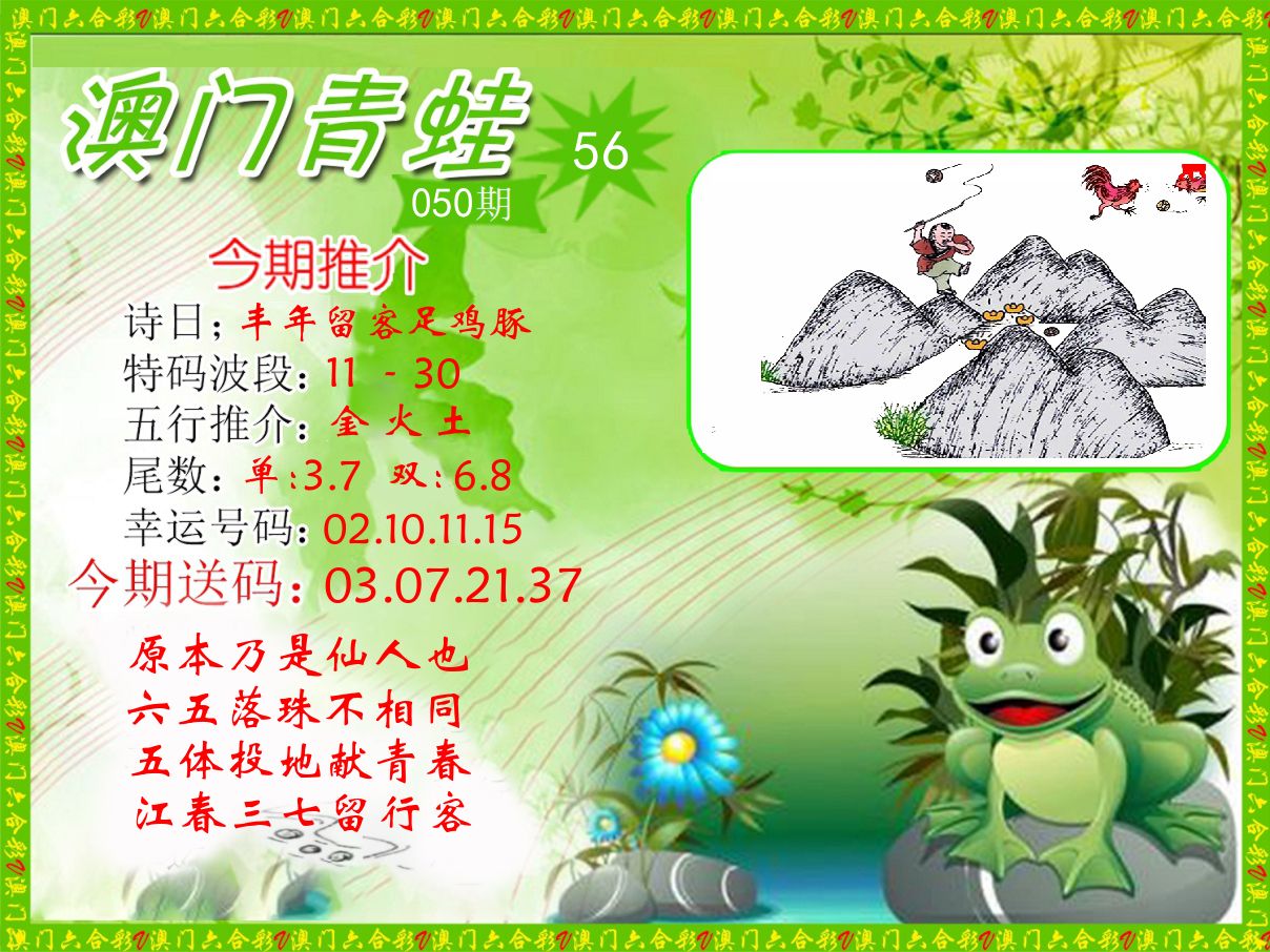 青蛙系列56 第50期