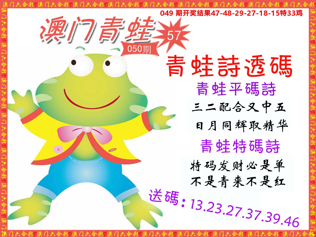 青蛙系列57 第50期