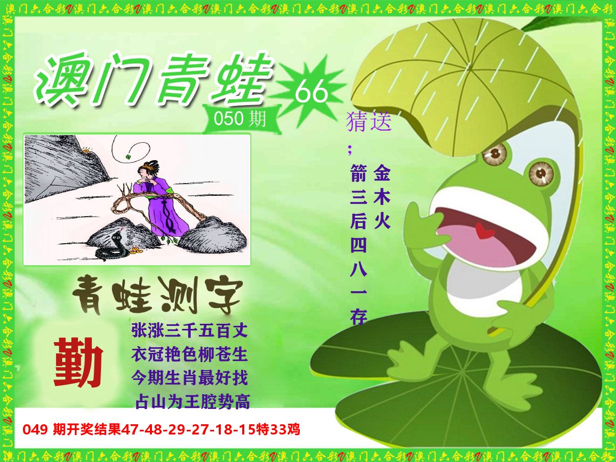 青蛙系列66 第50期