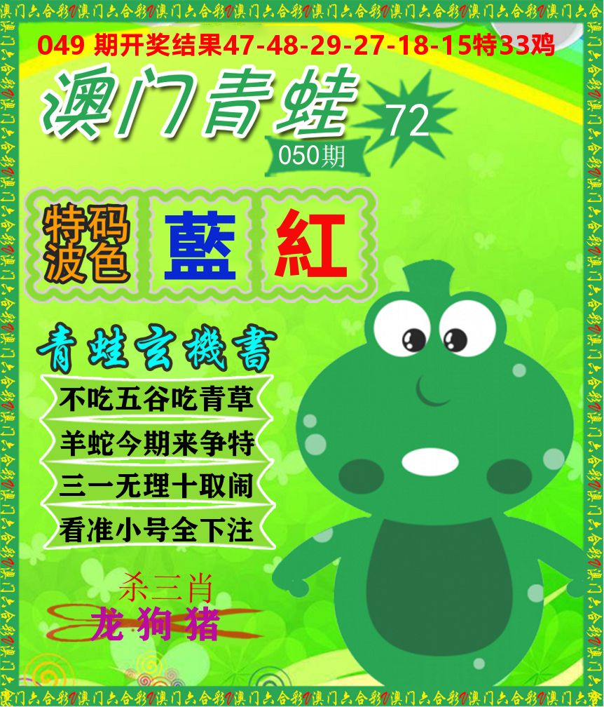 青蛙系列72 第50期