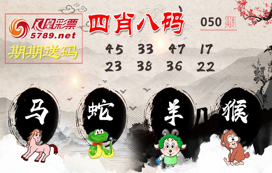 四肖八码期期送 第50期