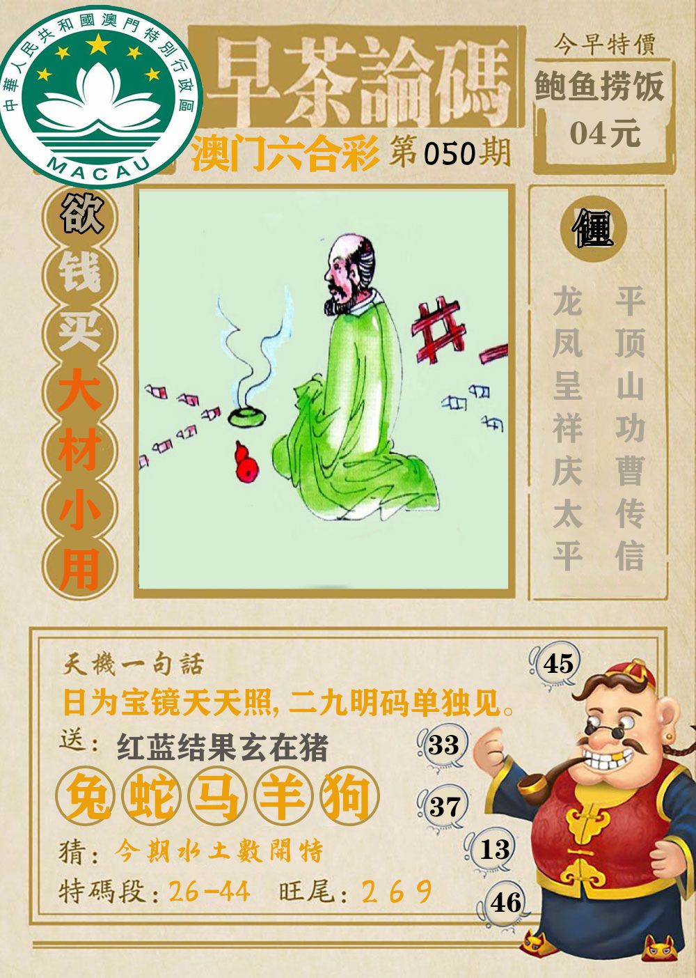 早茶论码 第50期