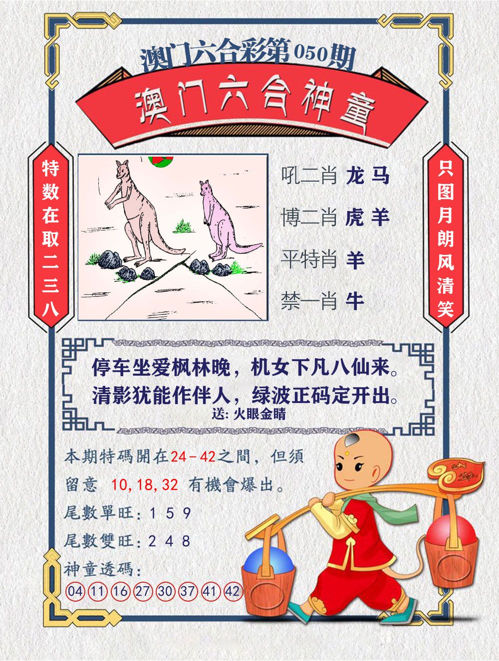 六合神童 第50期