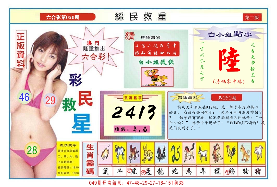 澳门彩民救星B 第50期