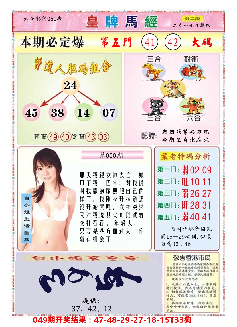 澳门皇牌马经B 第50期